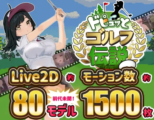Splash Golf Legend English Review – TANUKIHOUSE’s golf-themed NTR RPG with animated scenes and multiple heroines