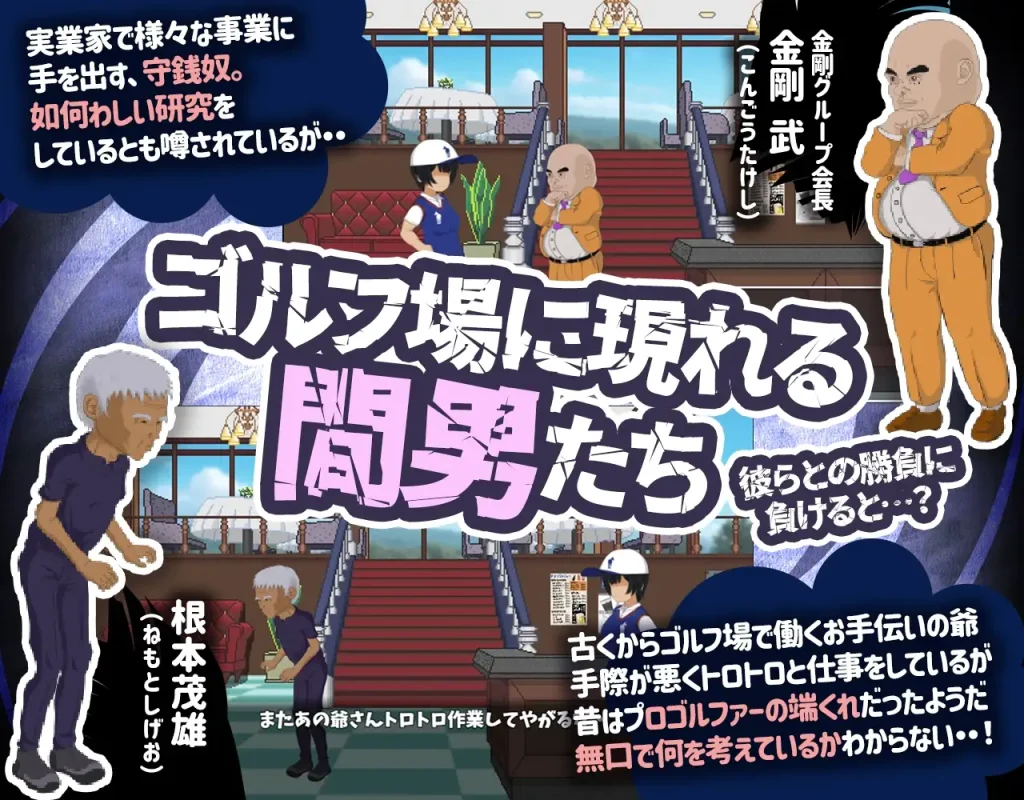 Golf course NTR scenes and animated gameplay from Splash Golf Legend – multiple heroines and corruption-based progression